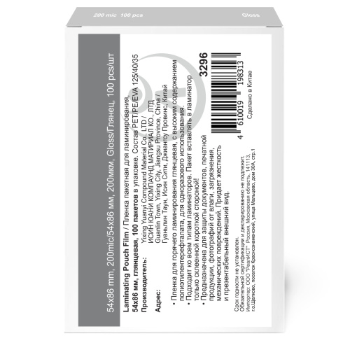 Пакетная пленка для ламинирования, глянцевая, 54x86мм, 200мкм, LF